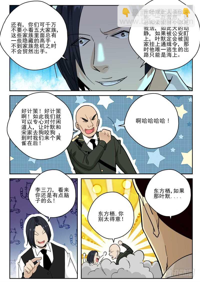 127 宁轻雪的危机！-第113话