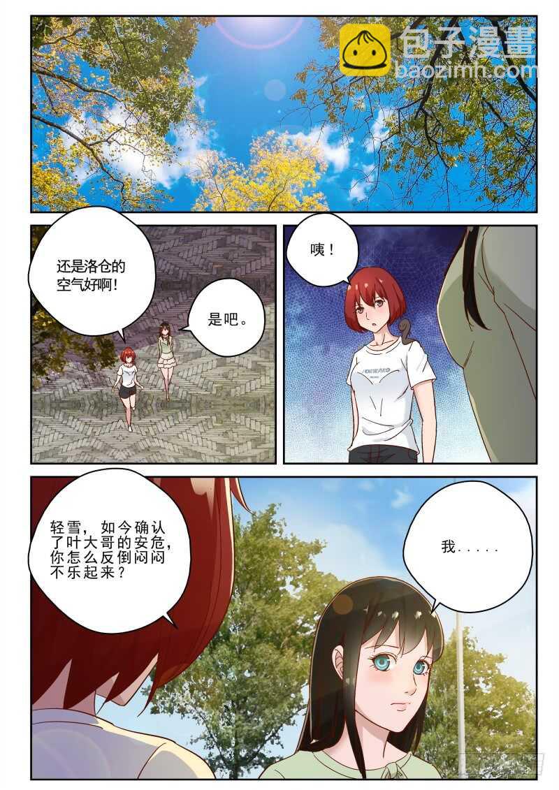 127 宁轻雪的危机！-第113话