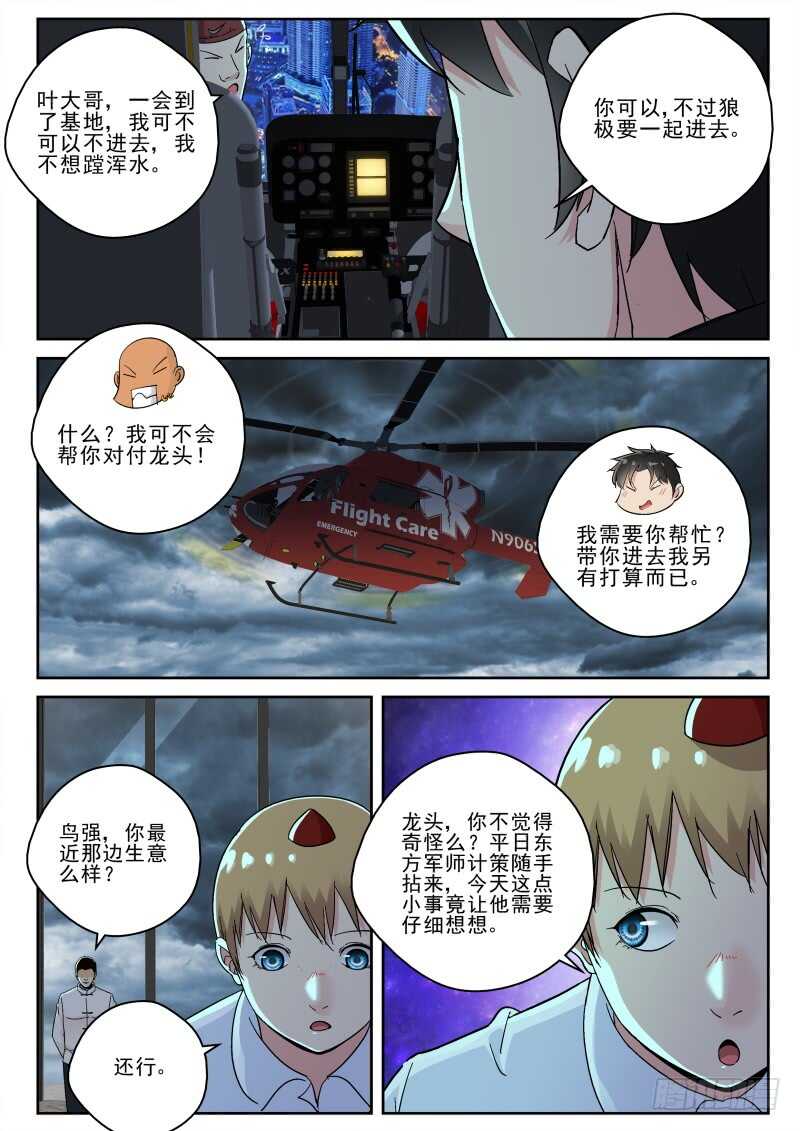 131 大军压境！-第117话