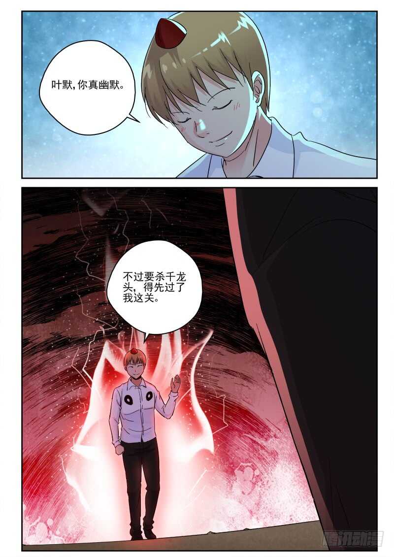 133 叶默VS鸟强-第119话