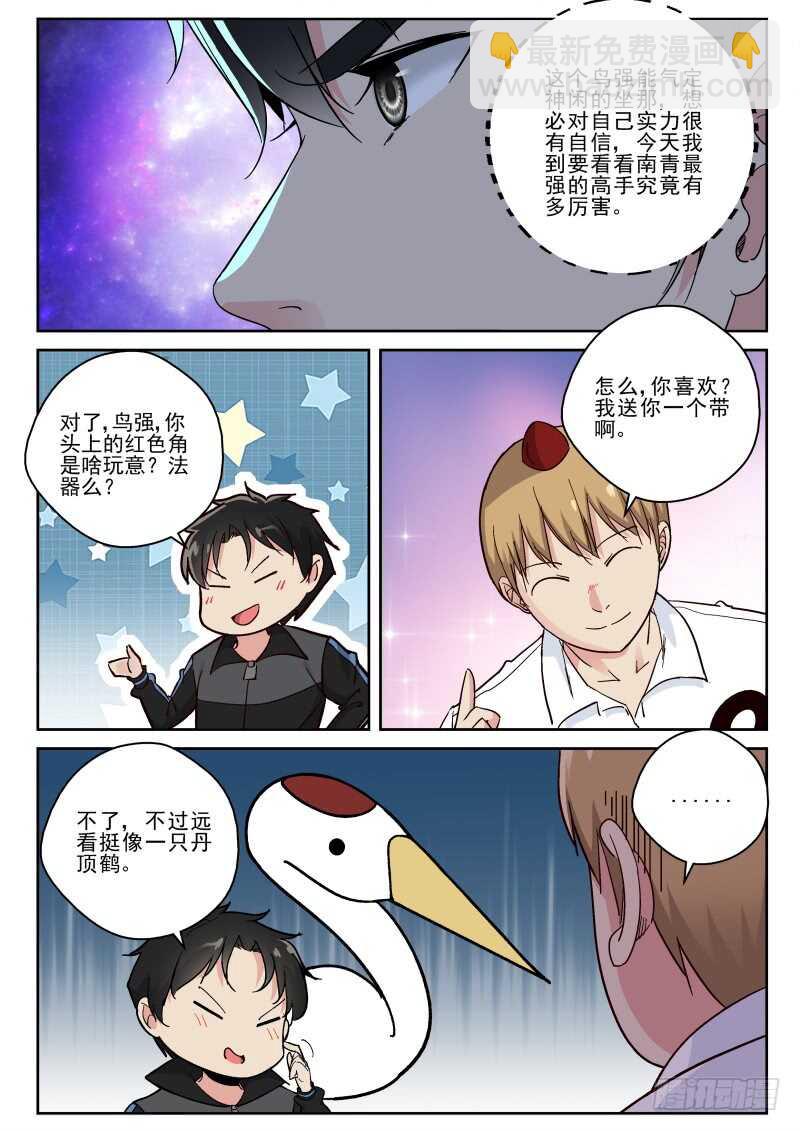 133 叶默VS鸟强-第119话