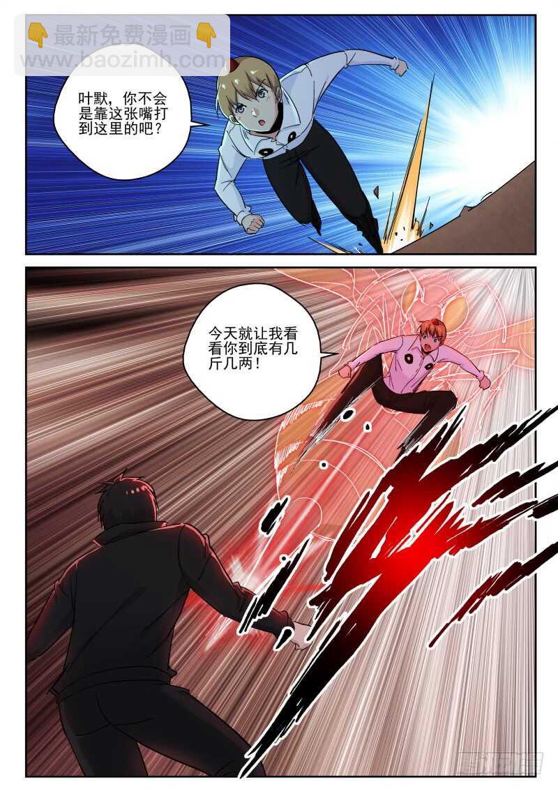 133 叶默VS鸟强-第119话