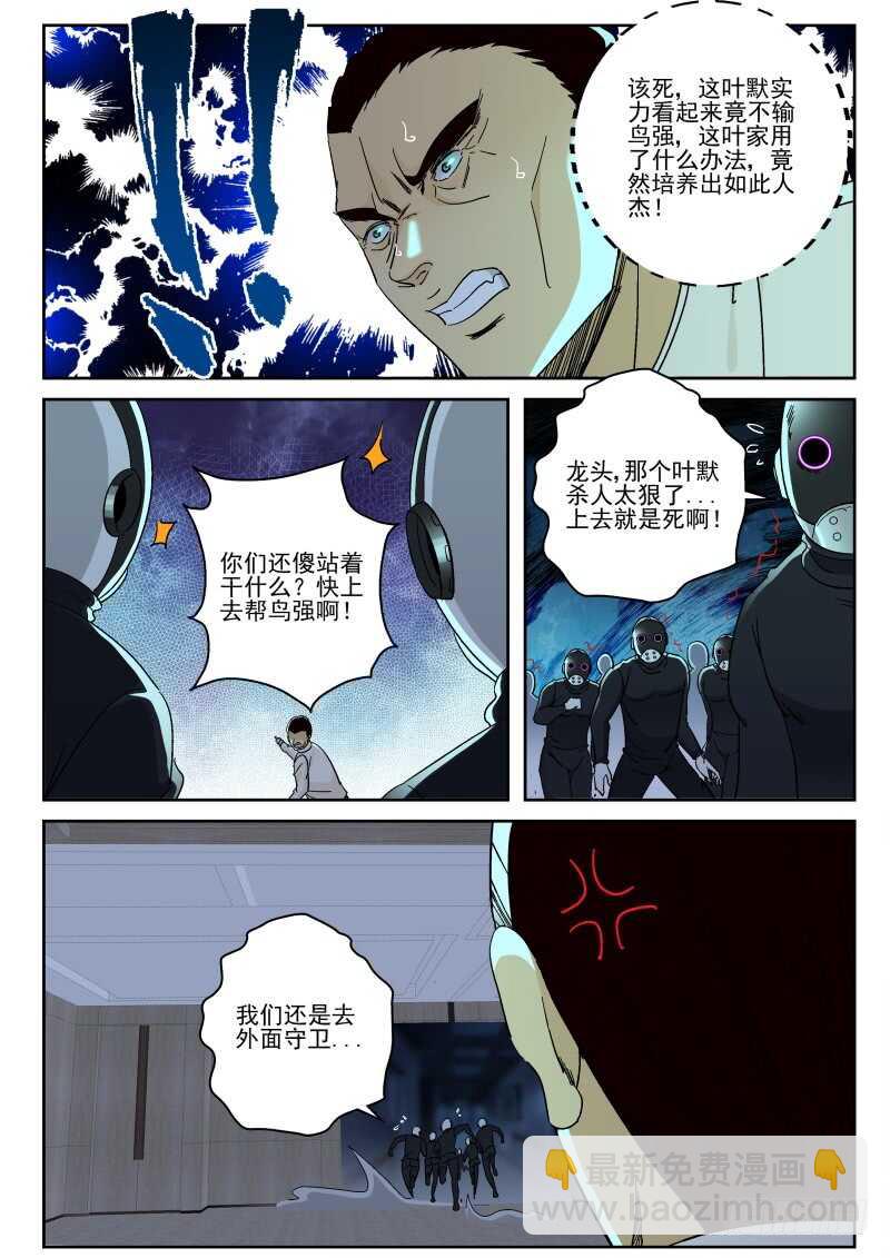 133 叶默VS鸟强-第119话