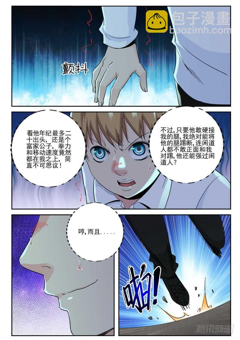 133 叶默VS鸟强-第119话