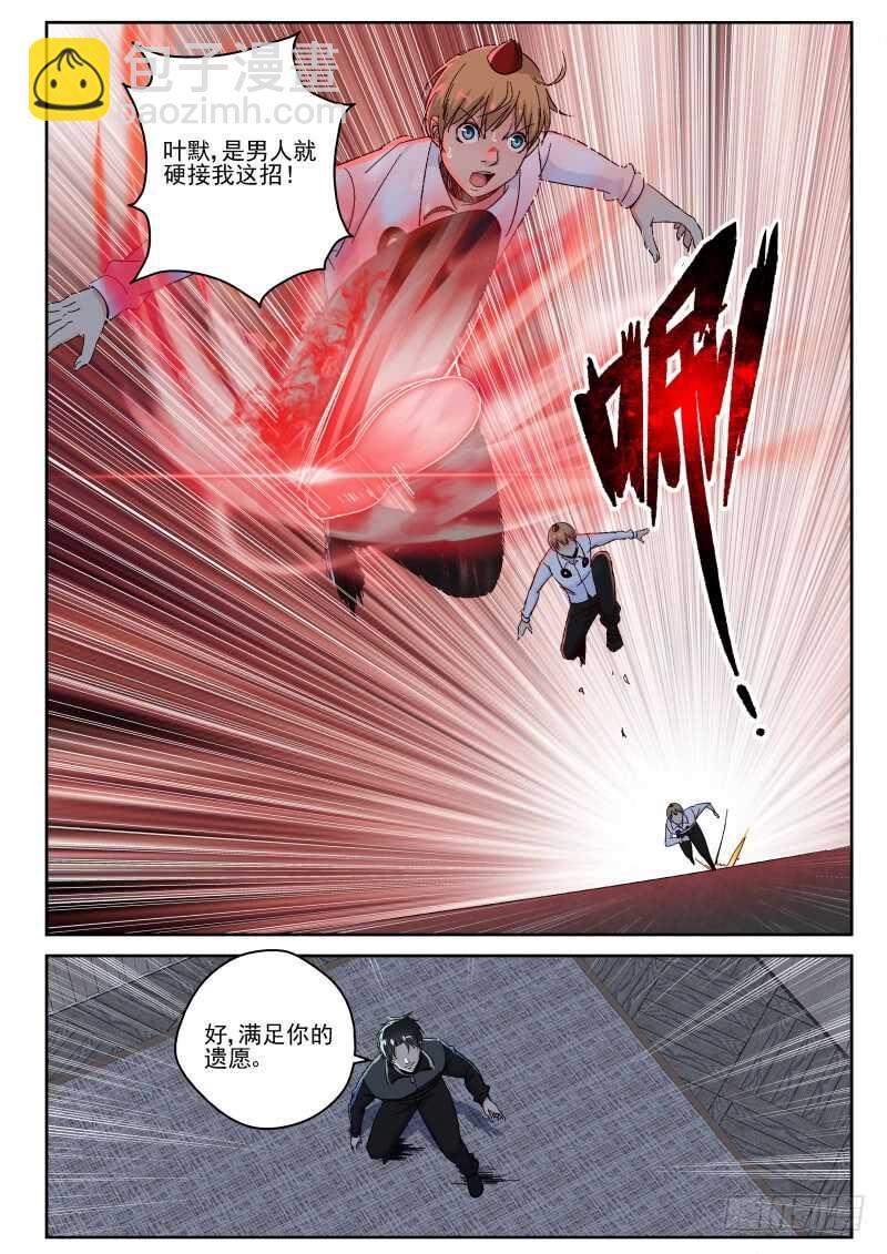 133 叶默VS鸟强-第119话