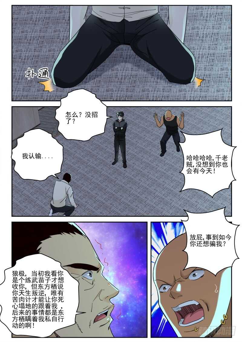 135 垂死挣扎？-第121话