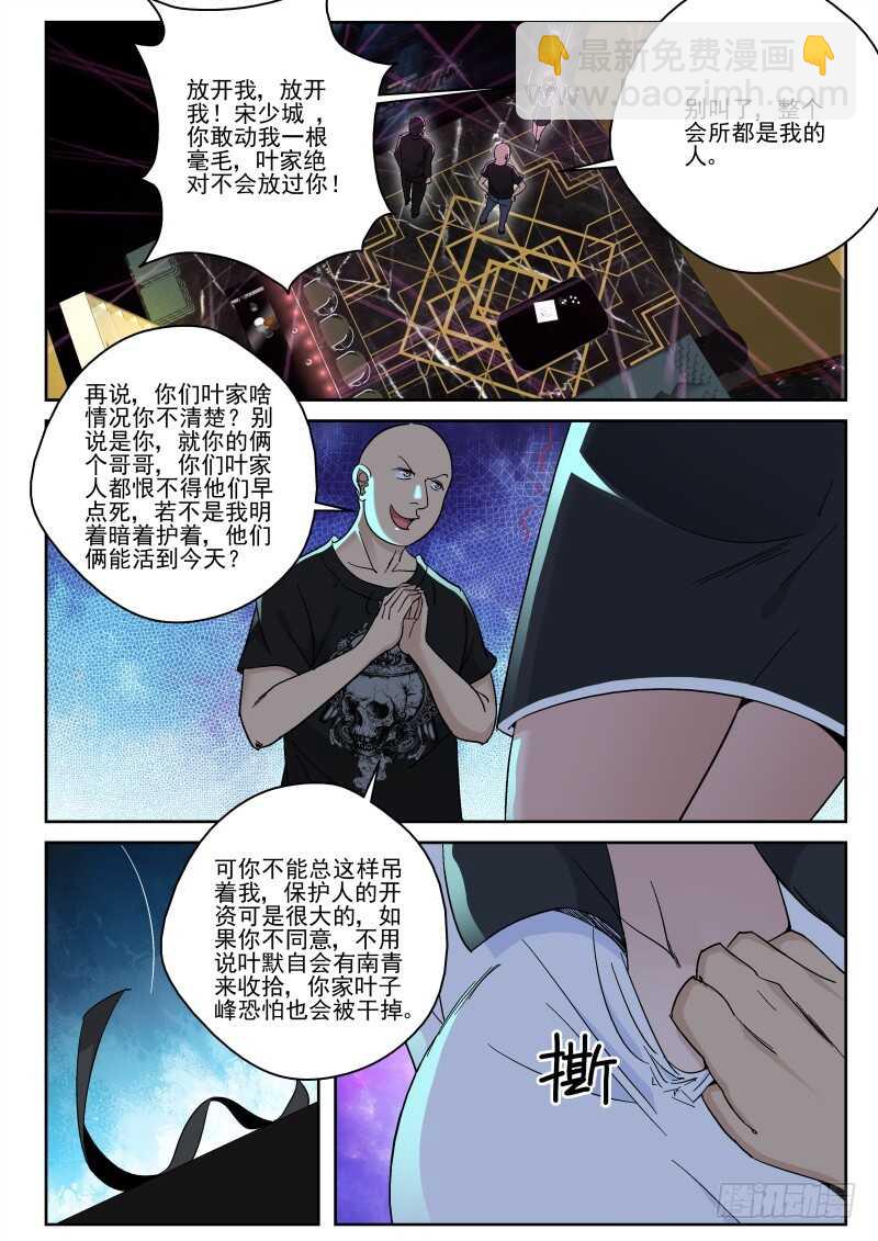 137 羊入虎口！-第123话