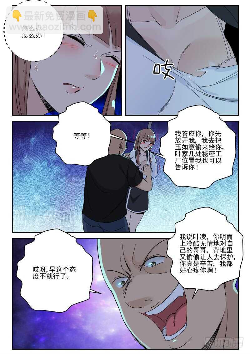 137 羊入虎口！-第123话