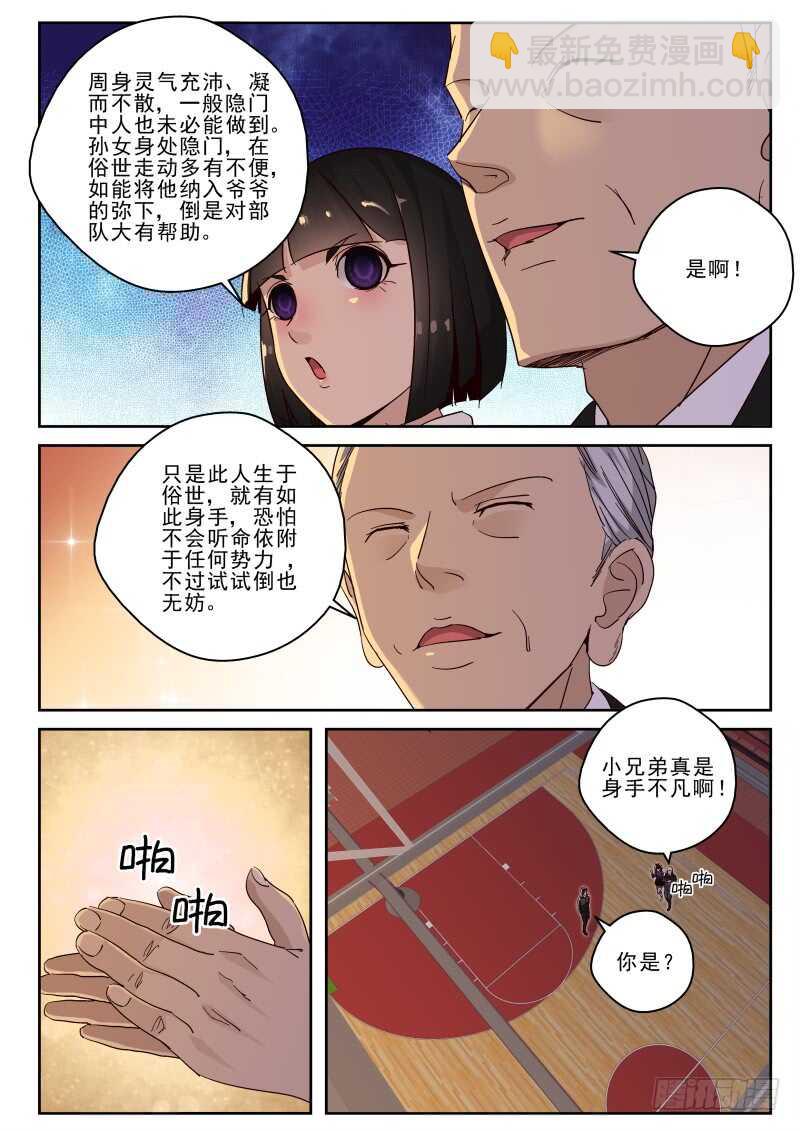 141 &ldquo;极兵库&rdquo;-第127话