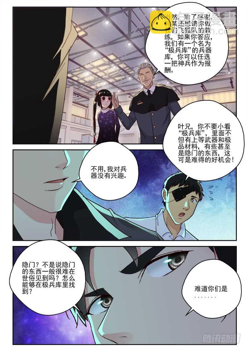 141 &ldquo;极兵库&rdquo;-第127话