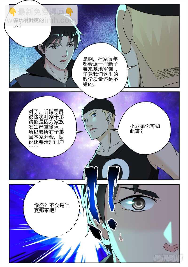 143 处决叶菱-第129话