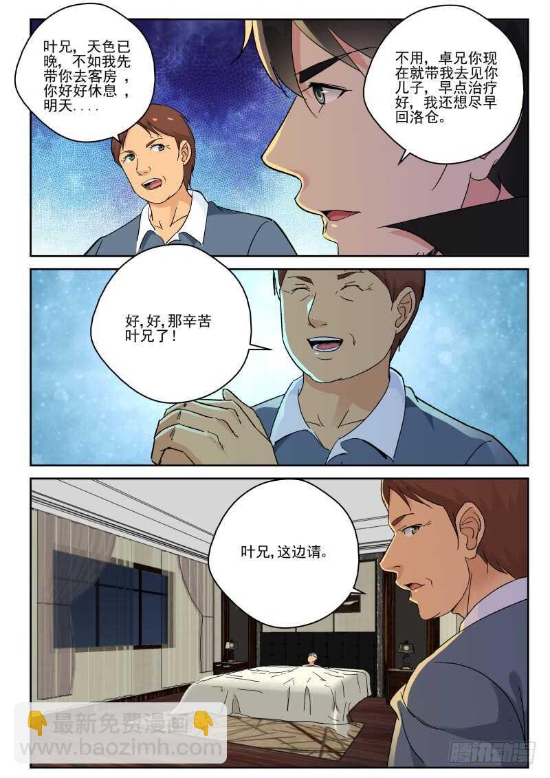 149 治疗卓化堂-第135话