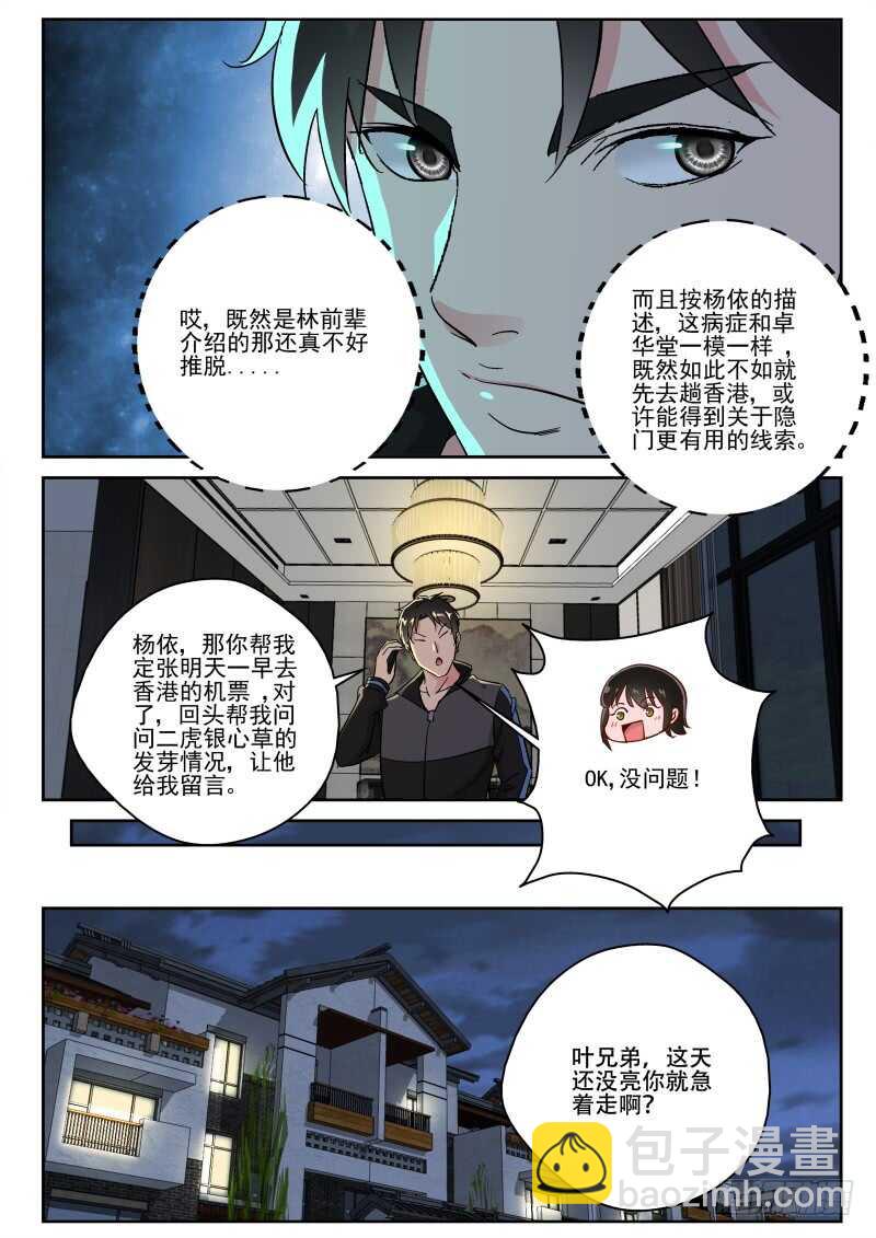 151 无量山-第137话