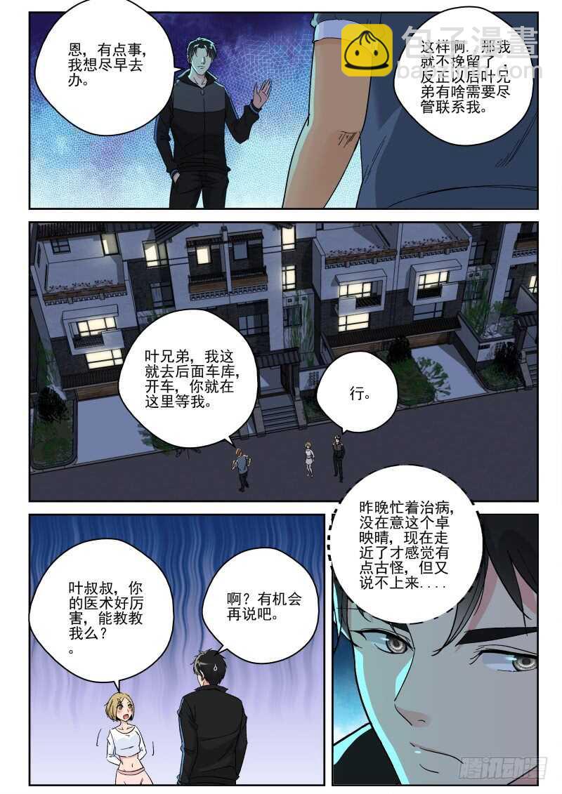 151 无量山-第137话