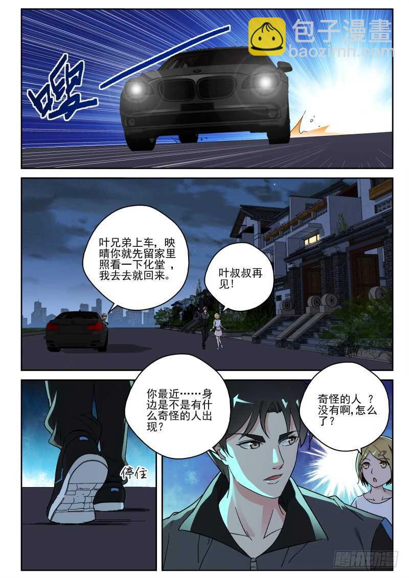 151 无量山-第137话