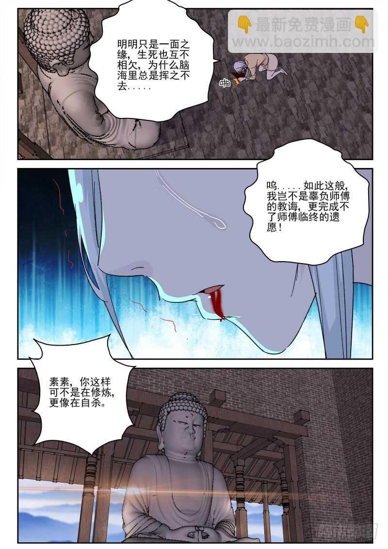 151 无量山-第137话