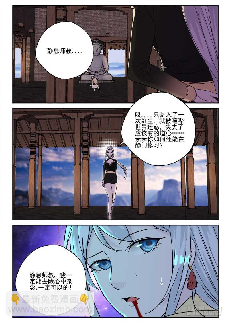 151 无量山-第137话