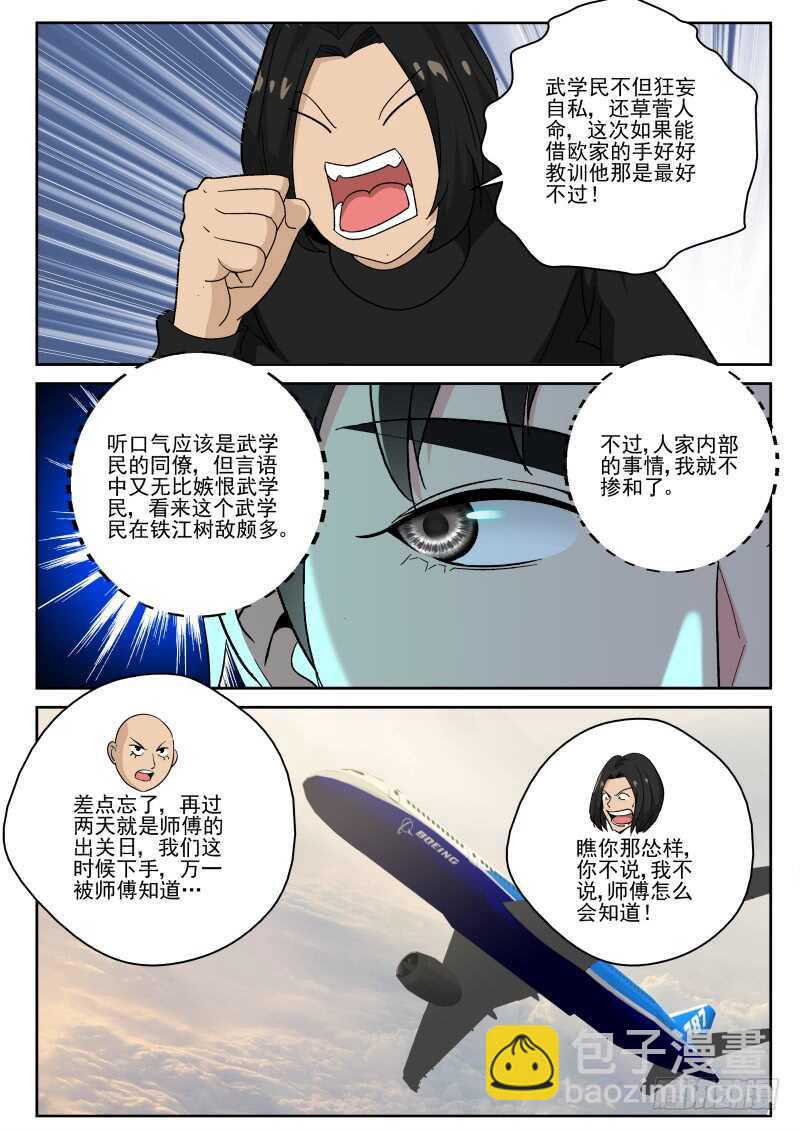 153 出发香港！-第139话