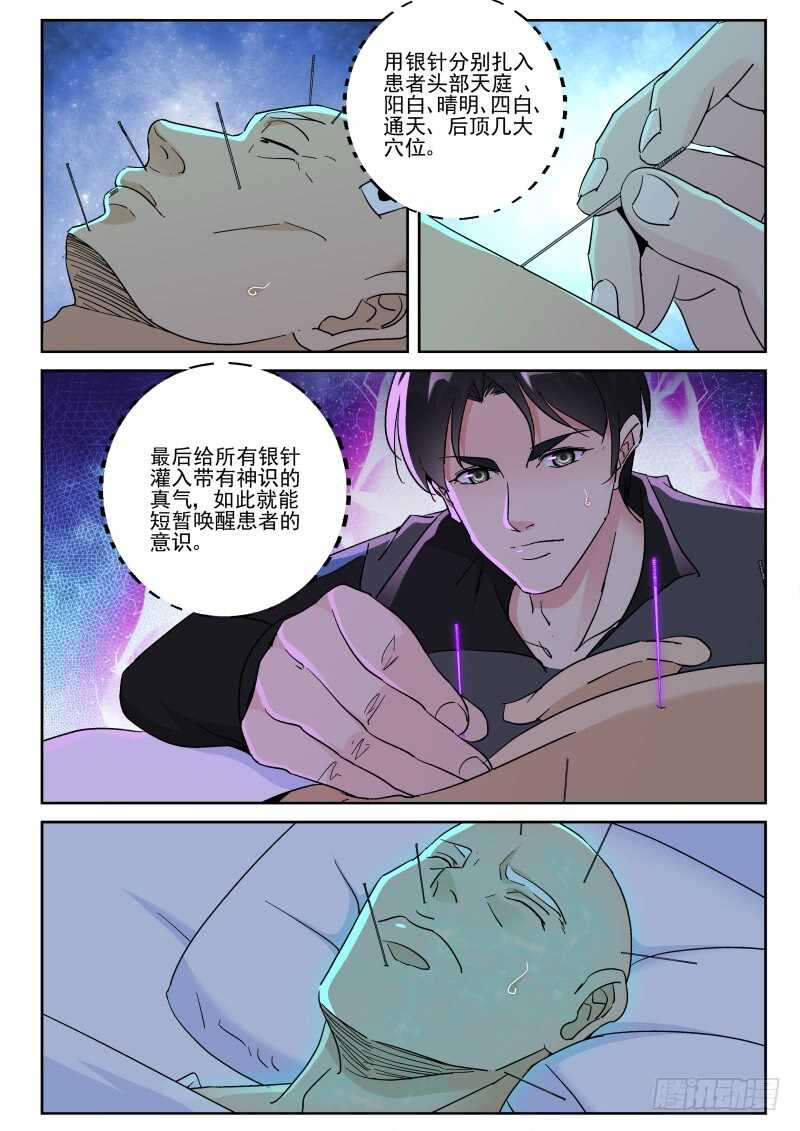 155 我爱吃鱼-第141话