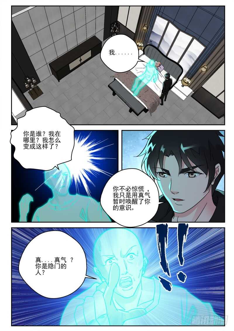 155 我爱吃鱼-第141话