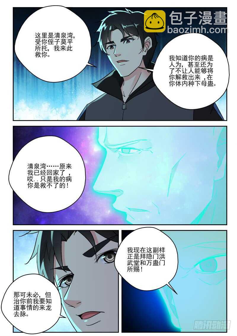155 我爱吃鱼-第141话