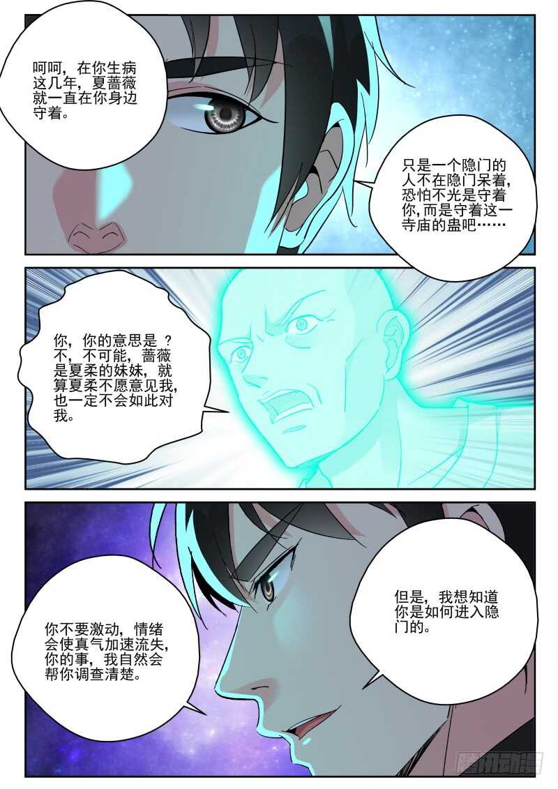 155 我爱吃鱼-第141话