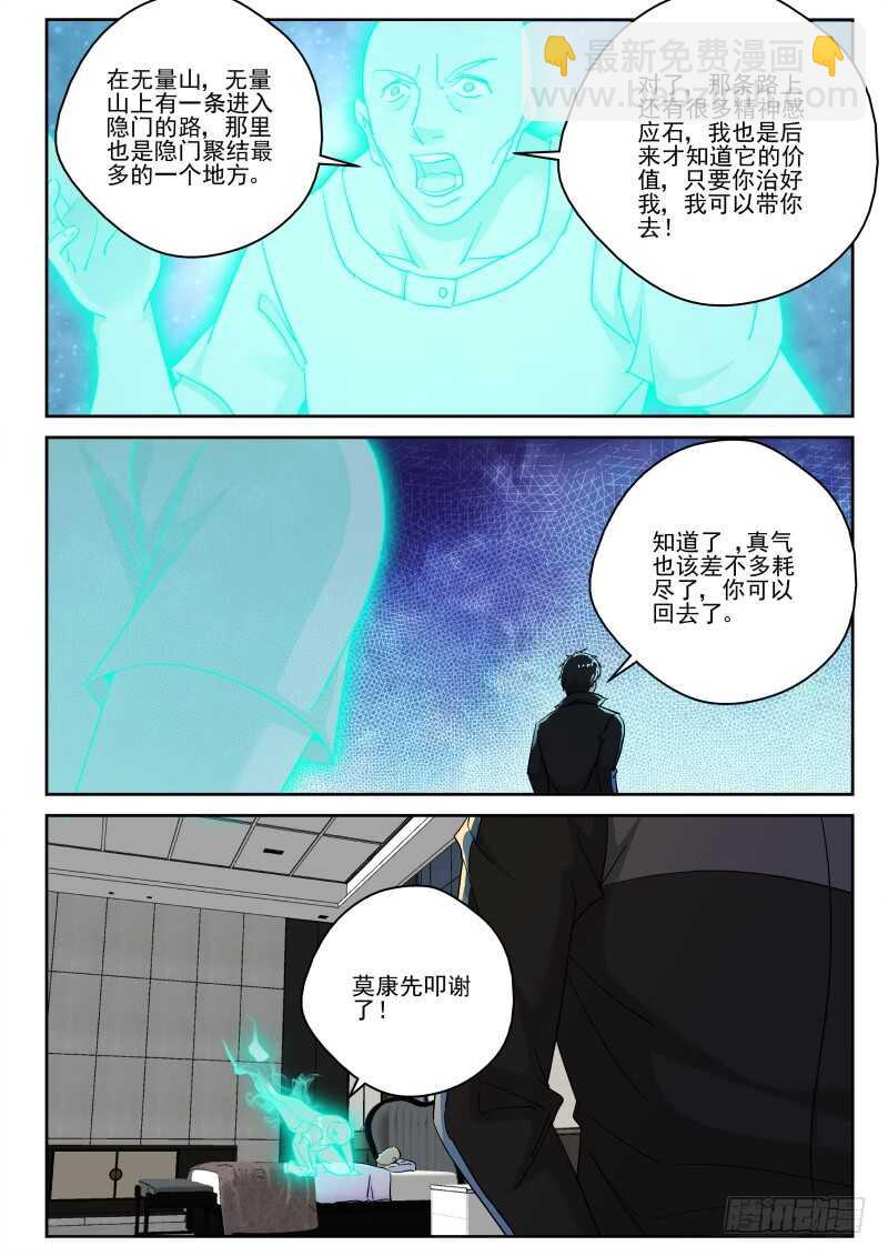 155 我爱吃鱼-第141话