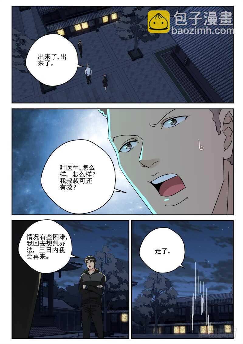 155 我爱吃鱼-第141话