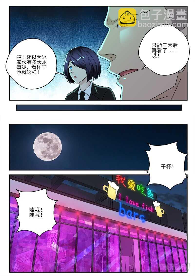 155 我爱吃鱼-第141话