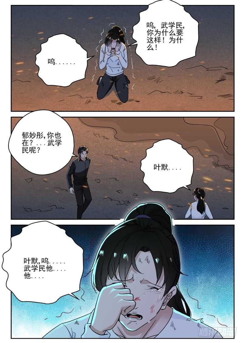 157 欧旭虎！-第143话