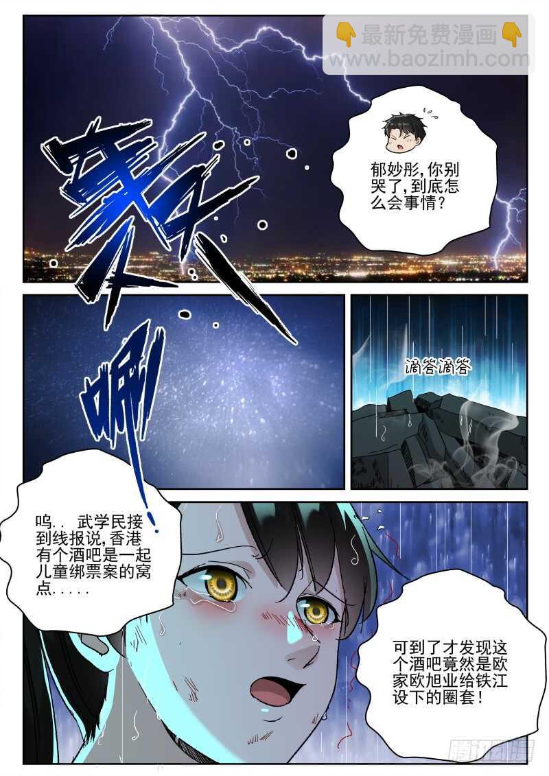157 欧旭虎！-第143话