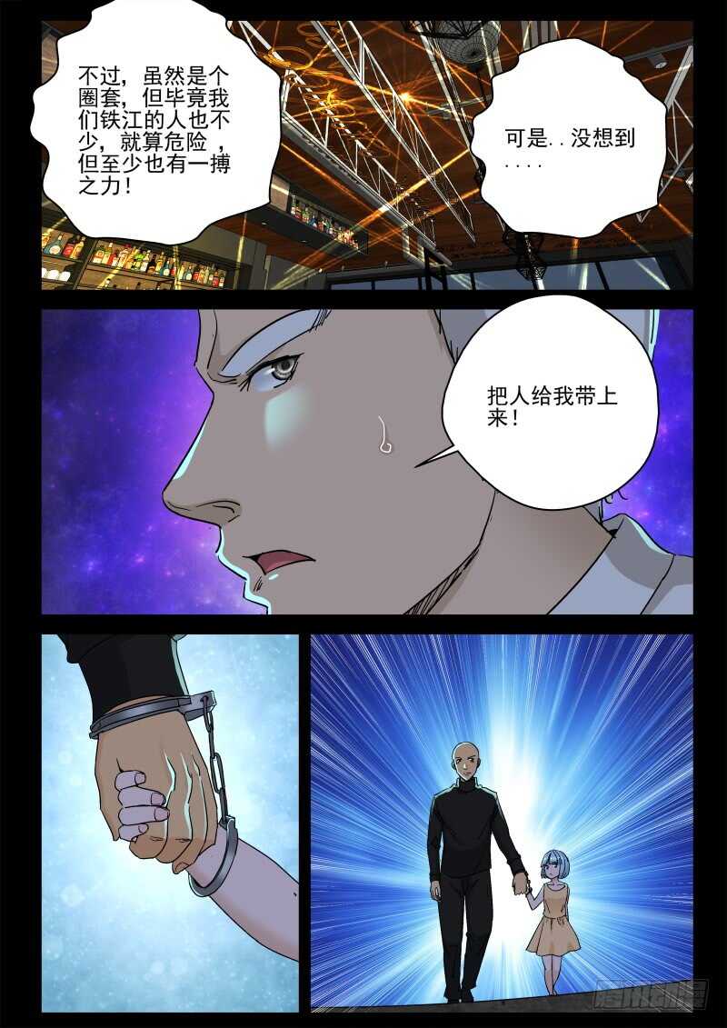 157 欧旭虎！-第143话