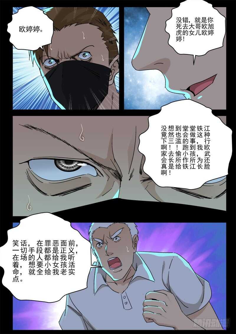 157 欧旭虎！-第143话