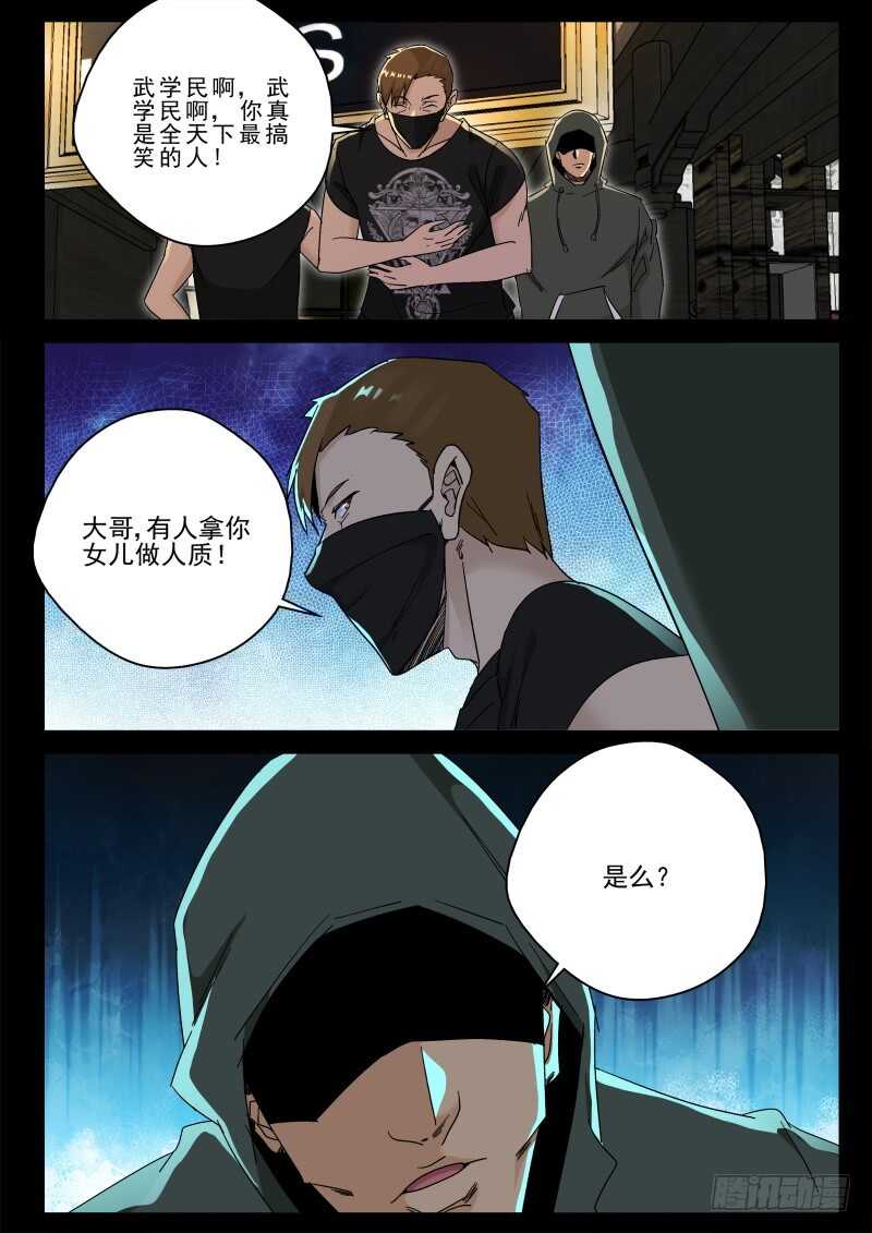 157 欧旭虎！-第143话