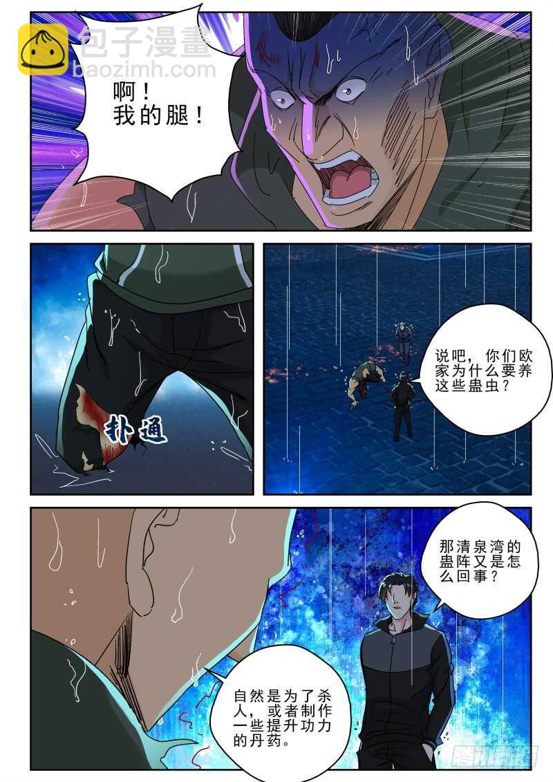163 破阵-第149话