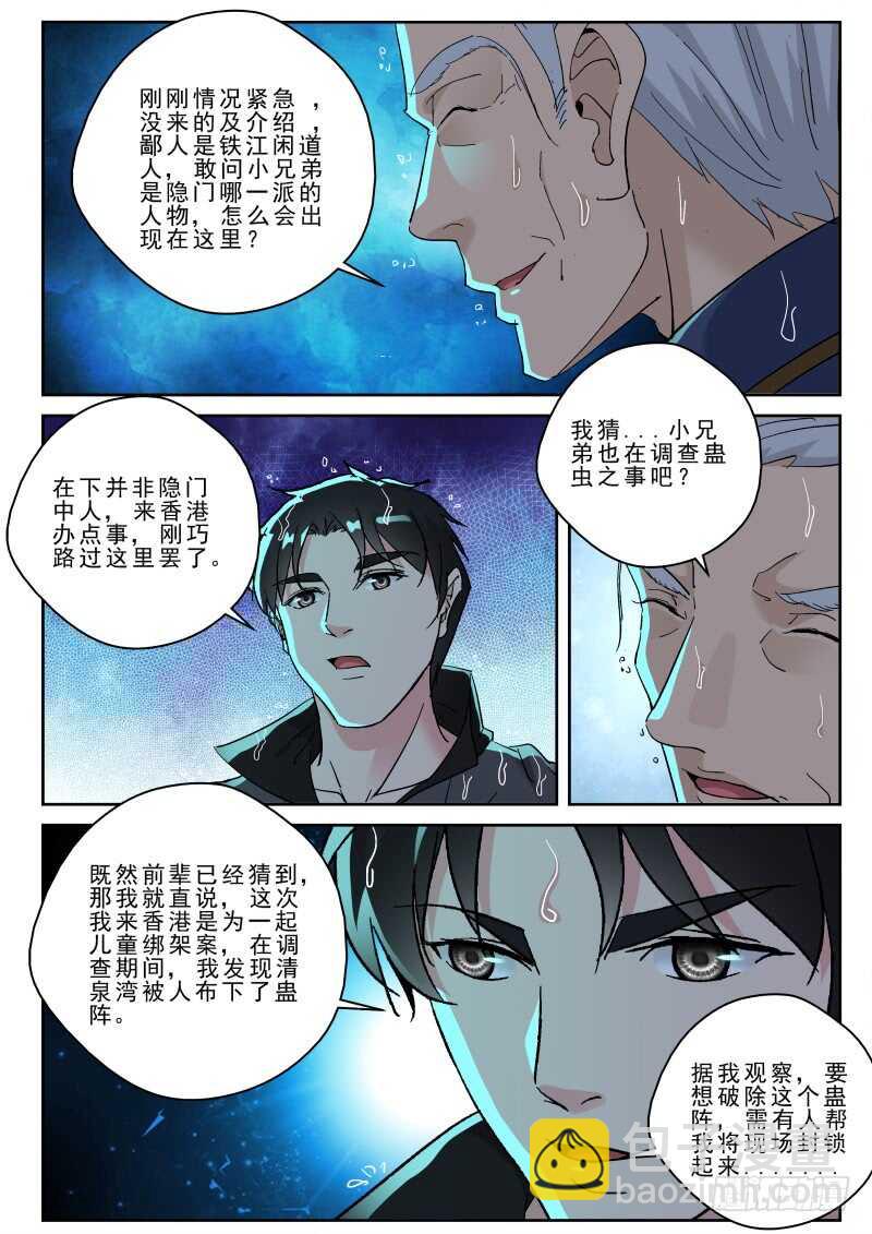 163 破阵-第149话