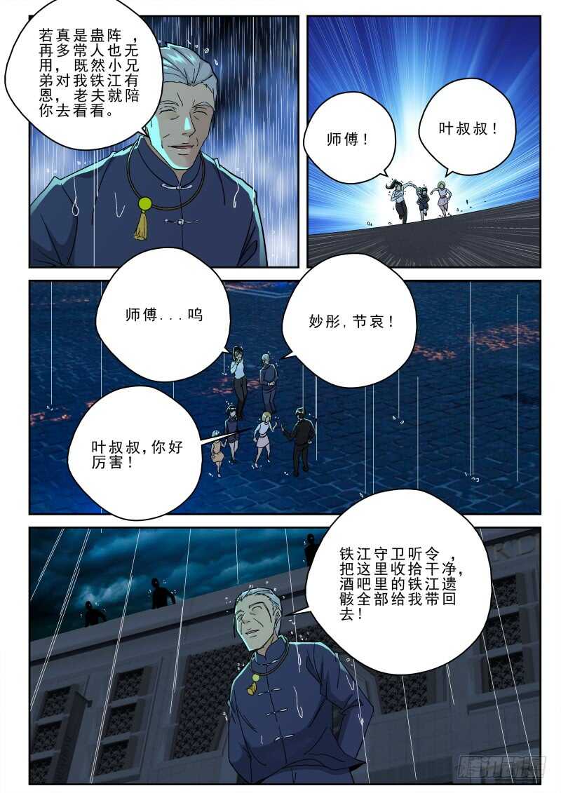 163 破阵-第149话