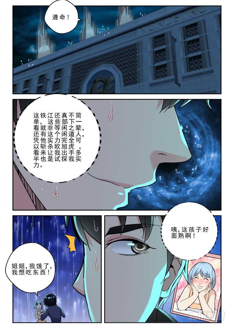 163 破阵-第149话