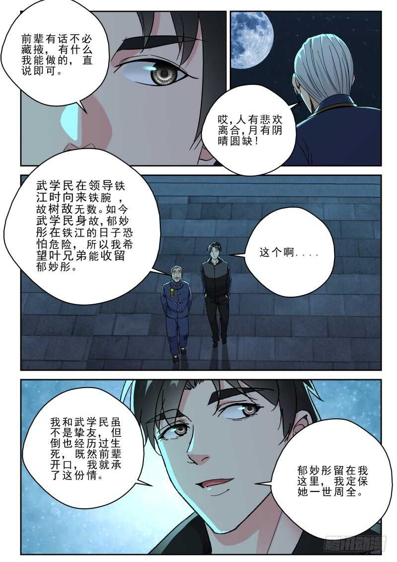 165 新的任务？-第151话