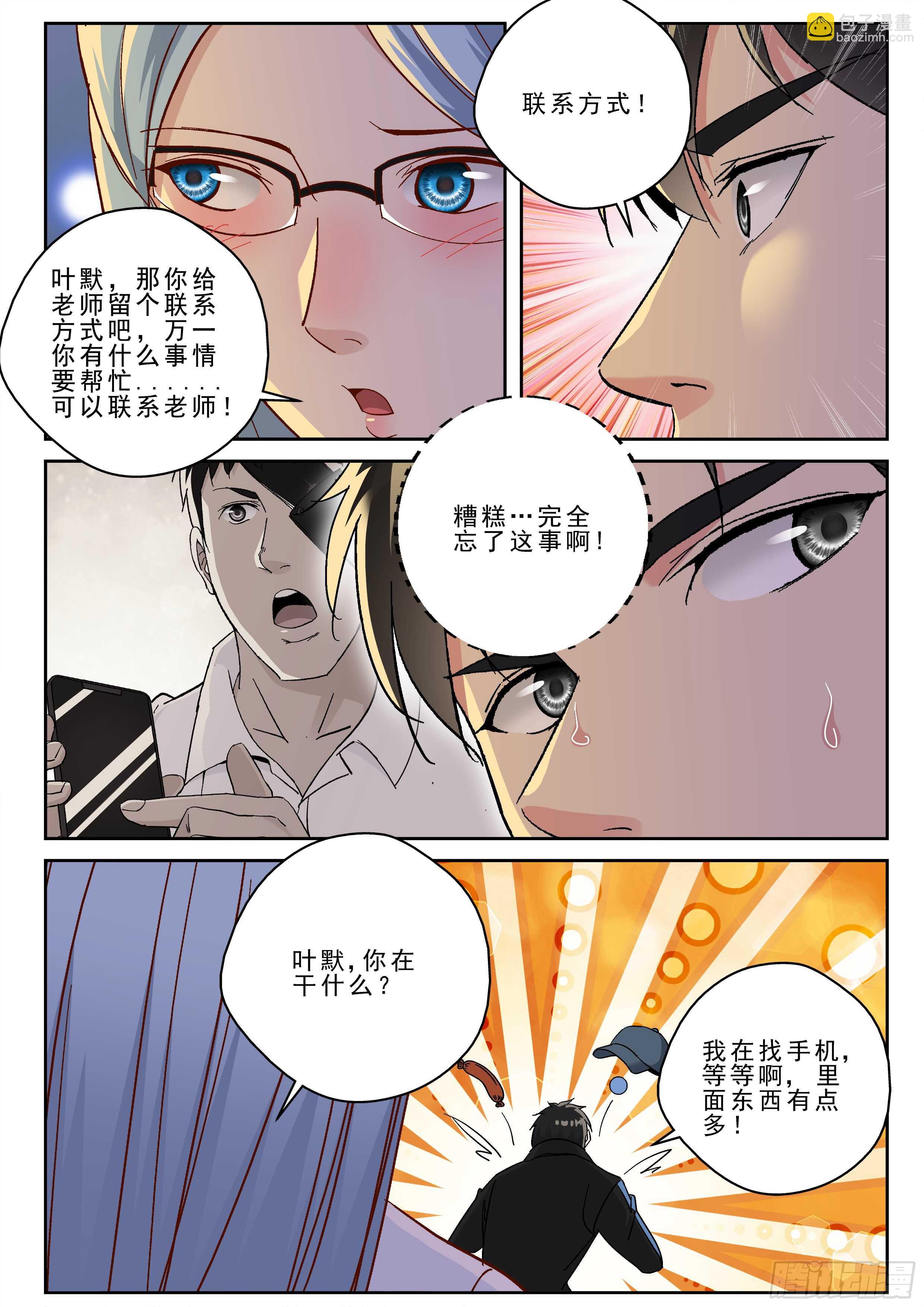 165 新的任务？-第151话
