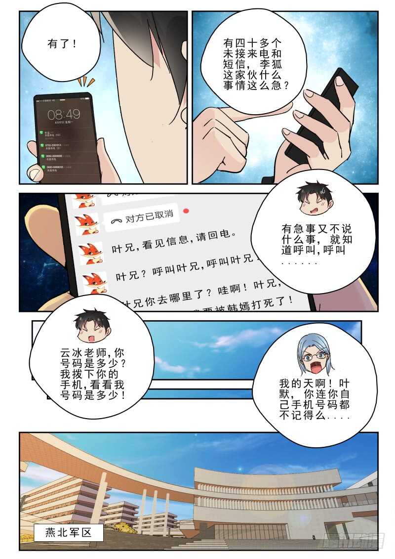 165 新的任务？-第151话