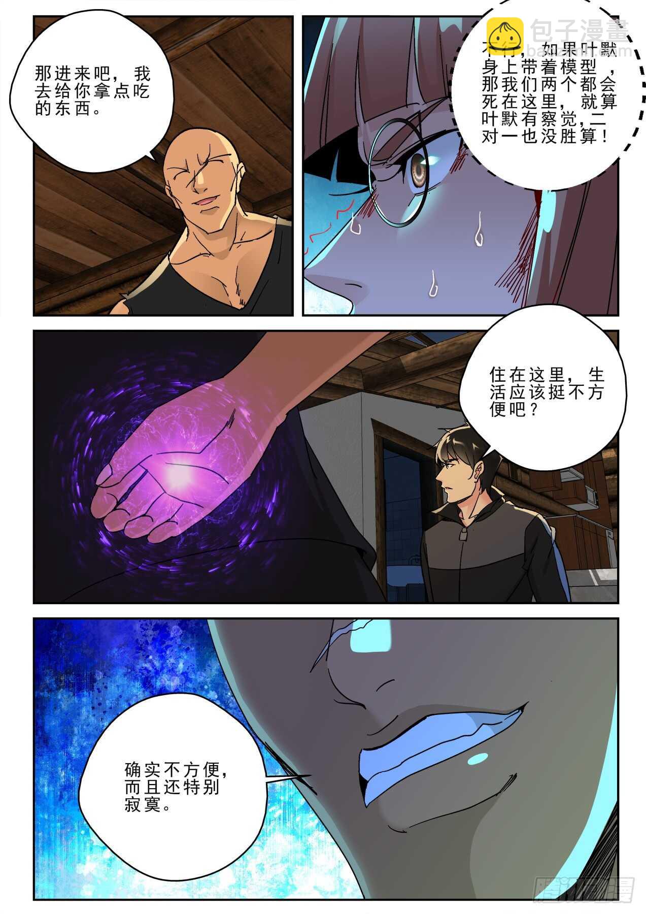 167 不做亏本生意！-第153话