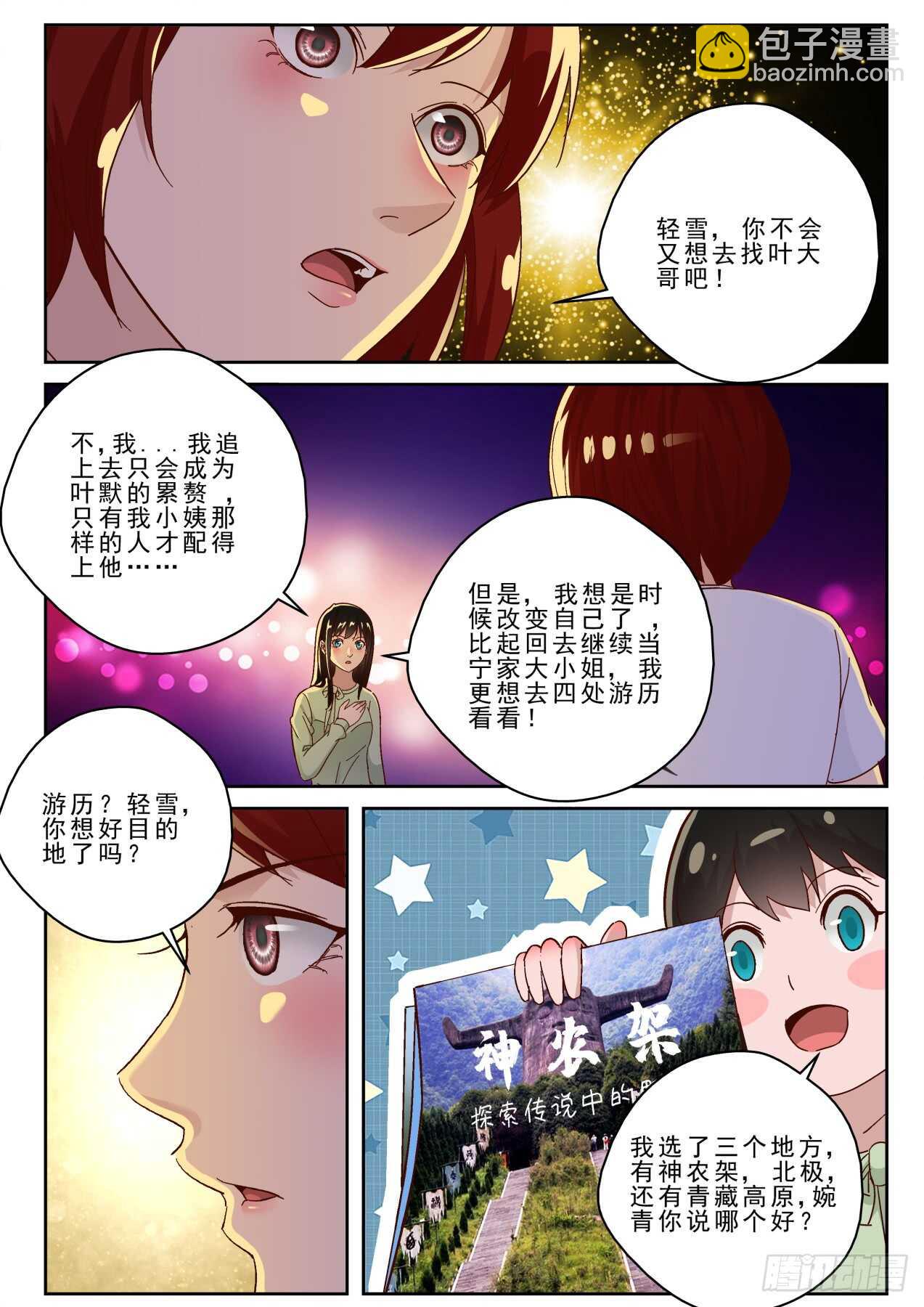 169 出发神农架-第155话