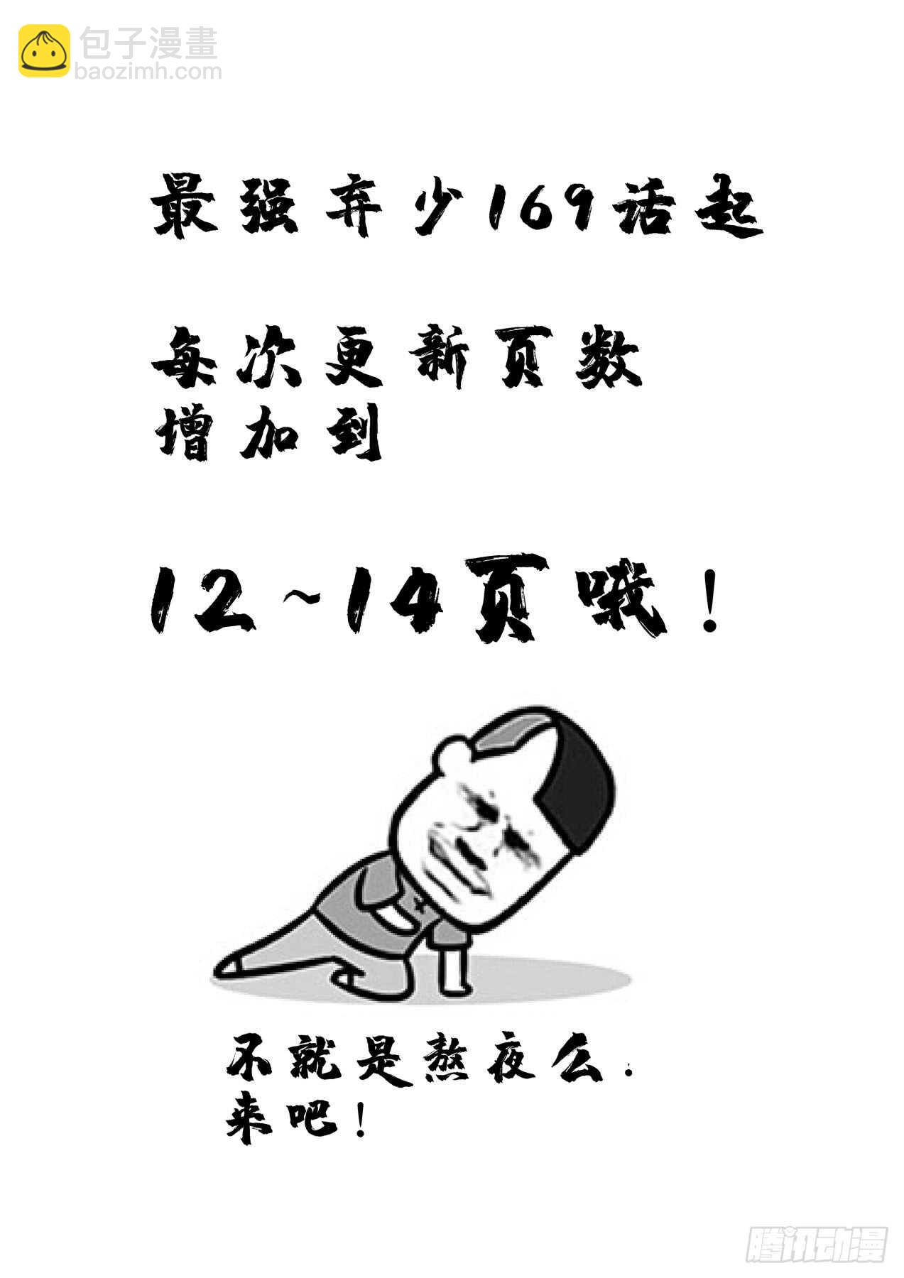 169 出发神农架-第155话