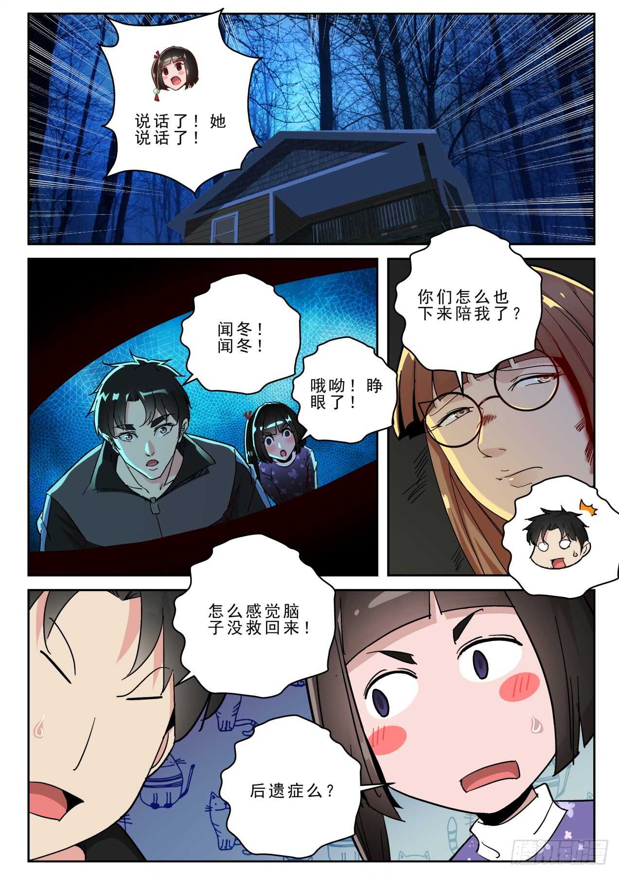 169 出发神农架-第155话
