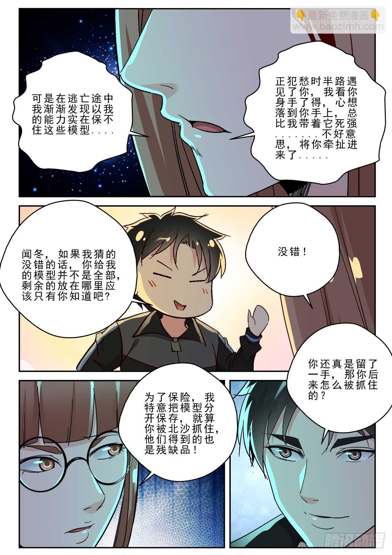169 出发神农架-第155话
