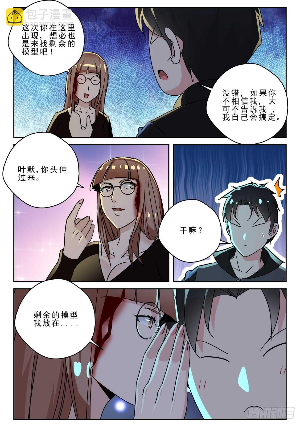 169 出发神农架-第155话