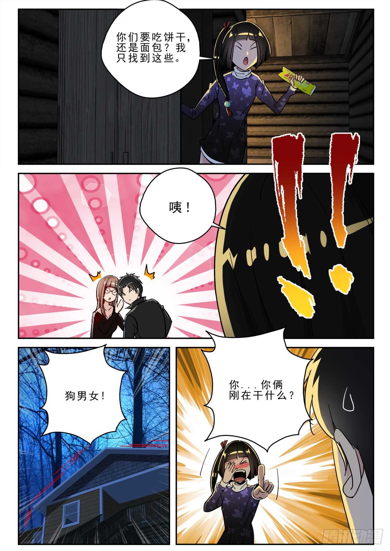 169 出发神农架-第155话