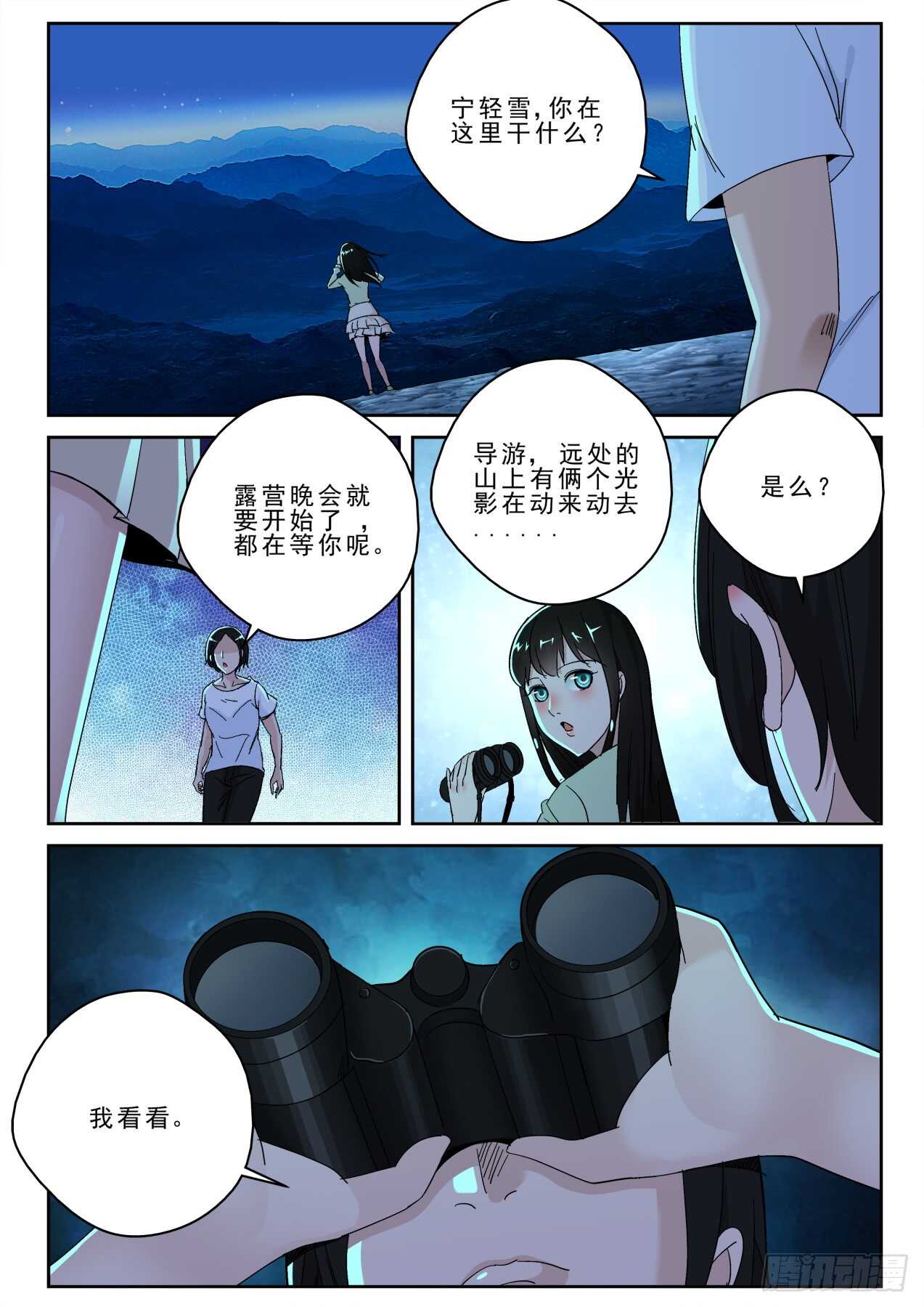 171 再遇宁轻雪！-第157话