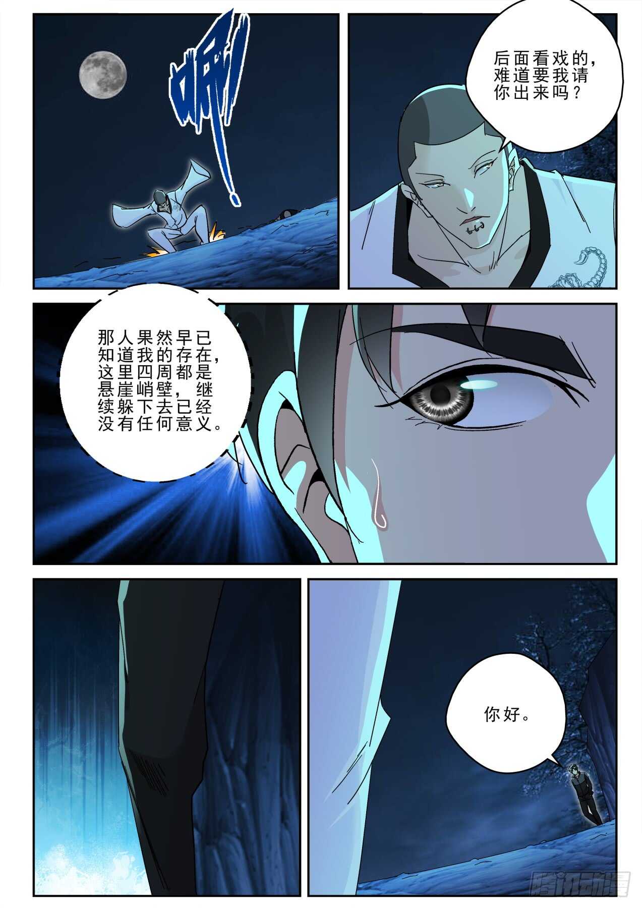 171 再遇宁轻雪！-第157话